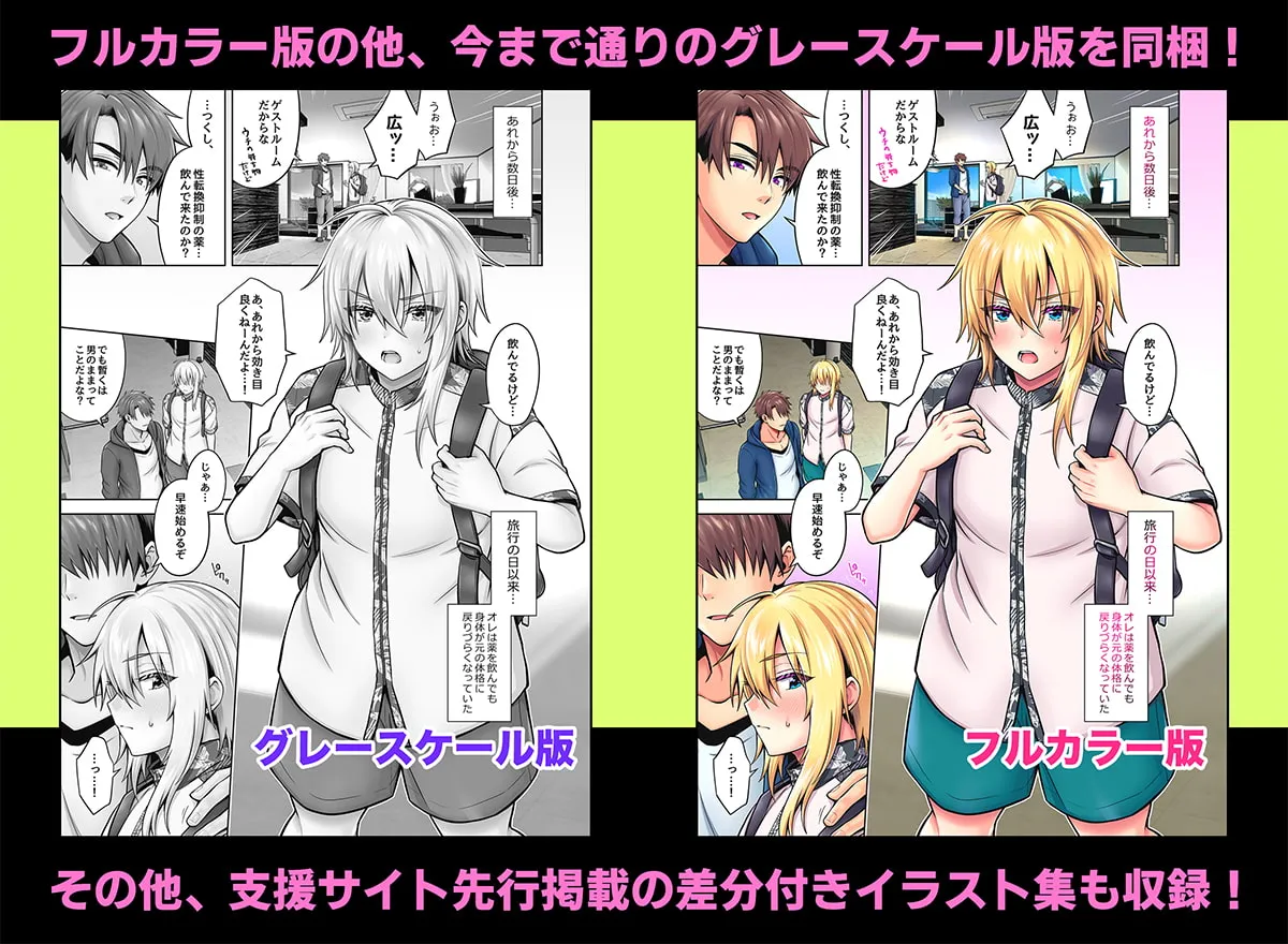 【男子高校生女体化TSF】俺の親友はTS(性転換)体質4.5