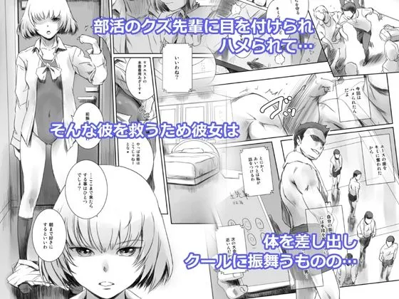 【JK彼女NTR】冬鍋2～脅された後輩（恋人）のためにクズに抱かれるクール系JK ＋αの1～