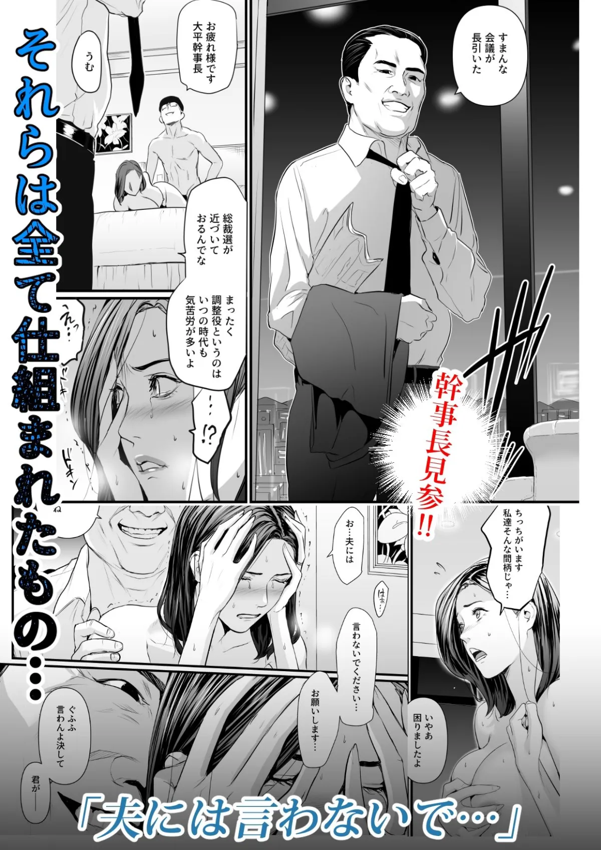 【人妻NTR】接種券 第2話 国会議員の妻を『ワクチン接種』と偽って媚薬漬けにする話 【人妻NTR】接種券 第2話 国会議員の妻を『ワクチン接種』と偽って媚薬漬けにする話