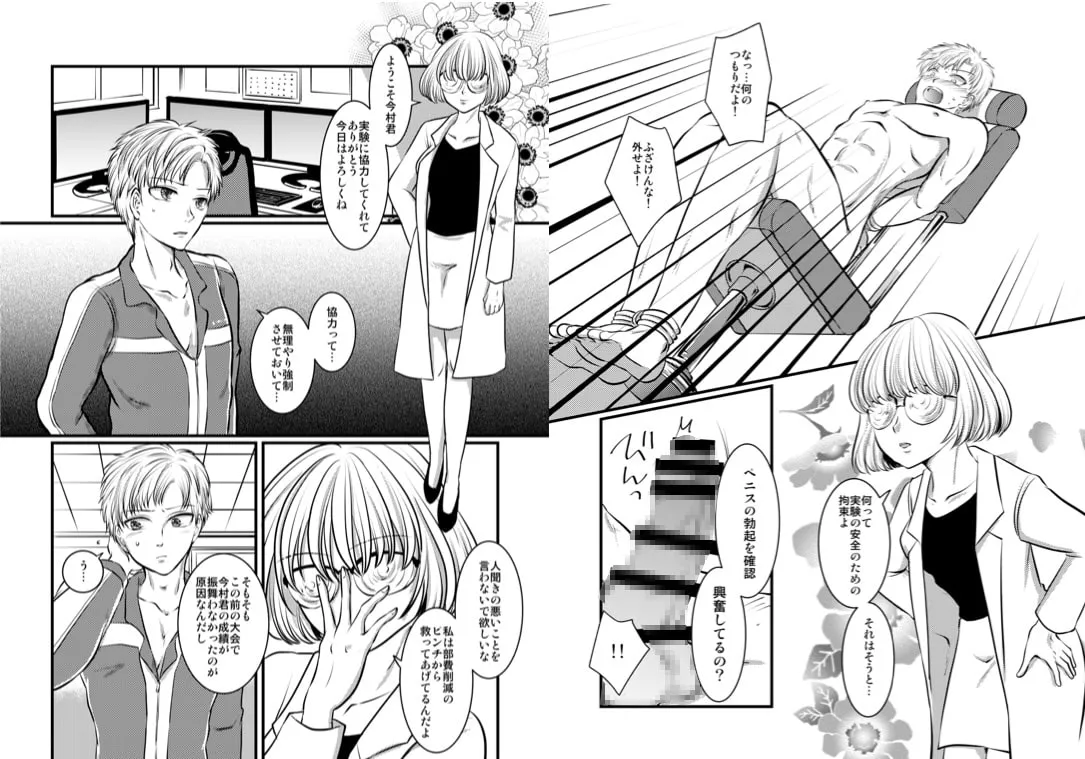 【メガネっ娘研究員×水泳部男子大学生 女性優位・逆転なし】生殖能力調査実験〜水泳男子カイト君の快楽堕ちレポート及び経過観察記録〜