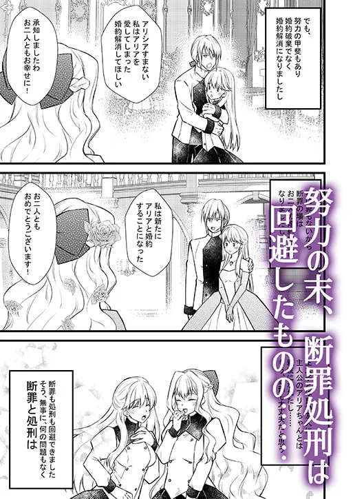 【乙女ゲー転生 公爵×悪役令嬢】公爵様のメイド～断罪回避できたのに家が没落したため性奉仕メイドとして売られてしまい快楽地獄です～