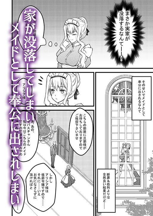 【乙女ゲー転生 公爵×悪役令嬢】公爵様のメイド～断罪回避できたのに家が没落したため性奉仕メイドとして売られてしまい快楽地獄です～