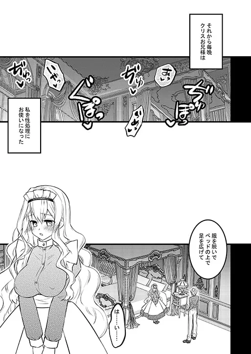 【乙女ゲー転生 公爵×悪役令嬢】公爵様のメイド～断罪回避できたのに家が没落したため性奉仕メイドとして売られてしまい快楽地獄です～