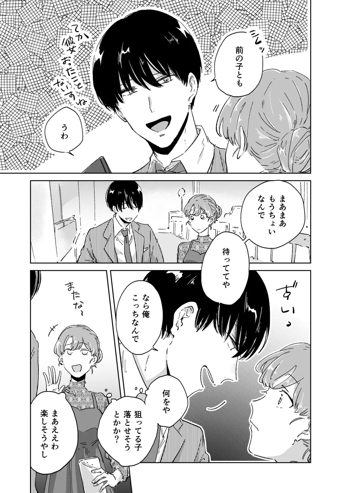 【後輩男子×OL】親友の本命が私だなんて聞いてない!