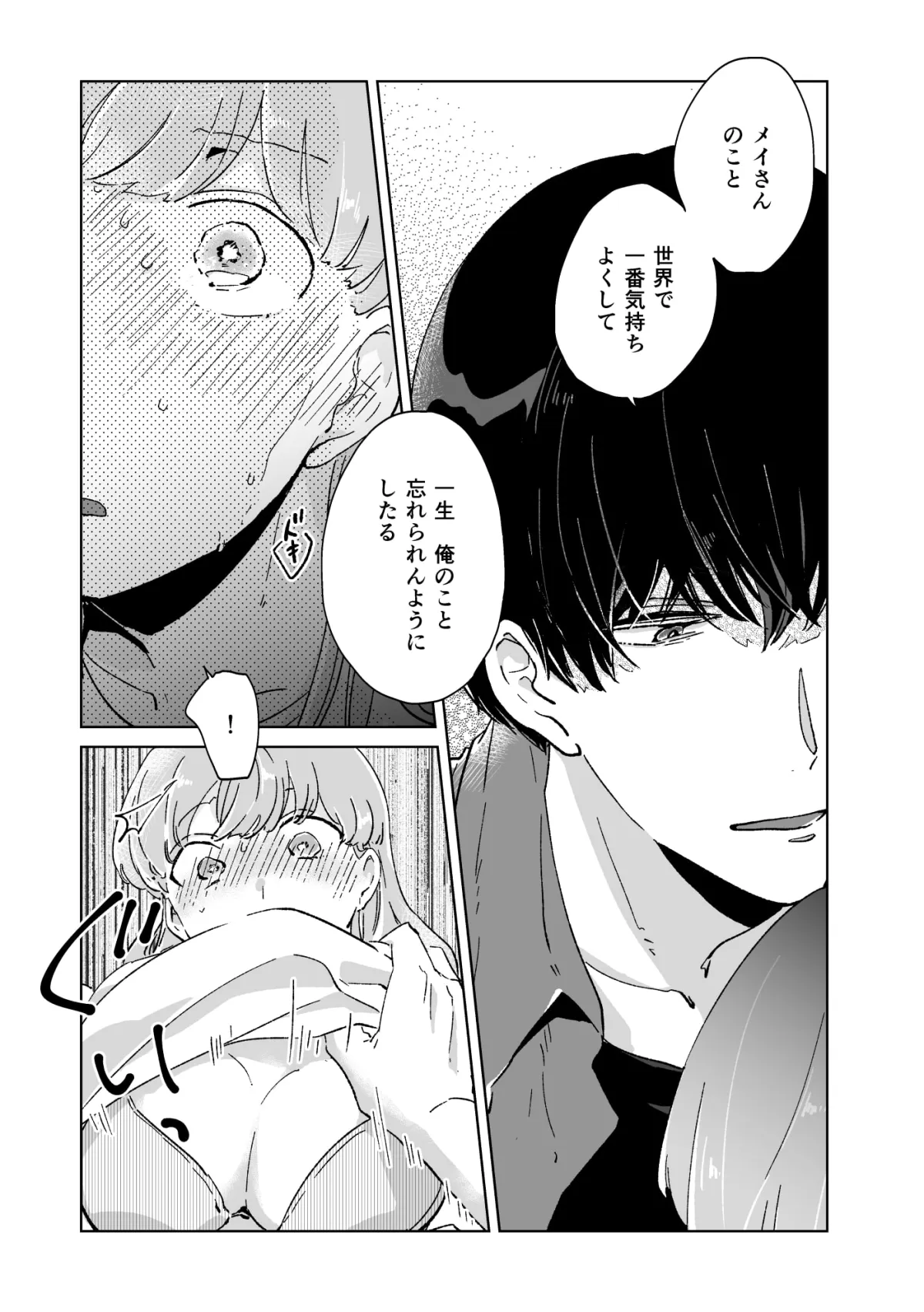 【後輩男子×OL】親友の本命が私だなんて聞いてない!