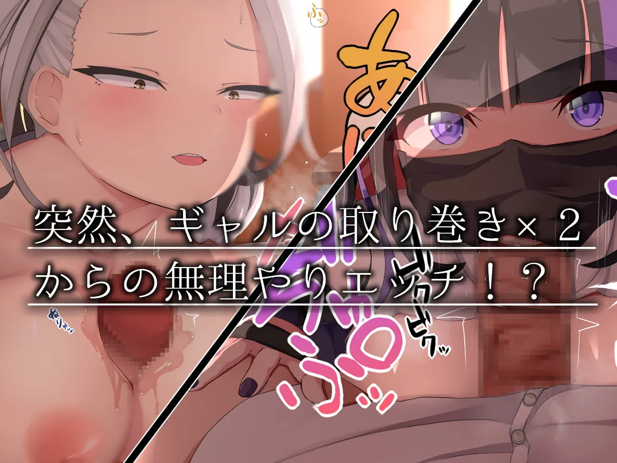 【JK】やたらイジってくるギャルと良い感じだった僕がサブキャラ×2に逆NTRれる話。