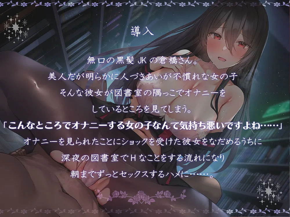 【柚木つばめ×JK】【朝までささやきスローセックス】 むっつりスケベの図書委員長、優柔不断な甘マゾまんこで朝までエッチをせがまれた話【イラスト:Yuyu】