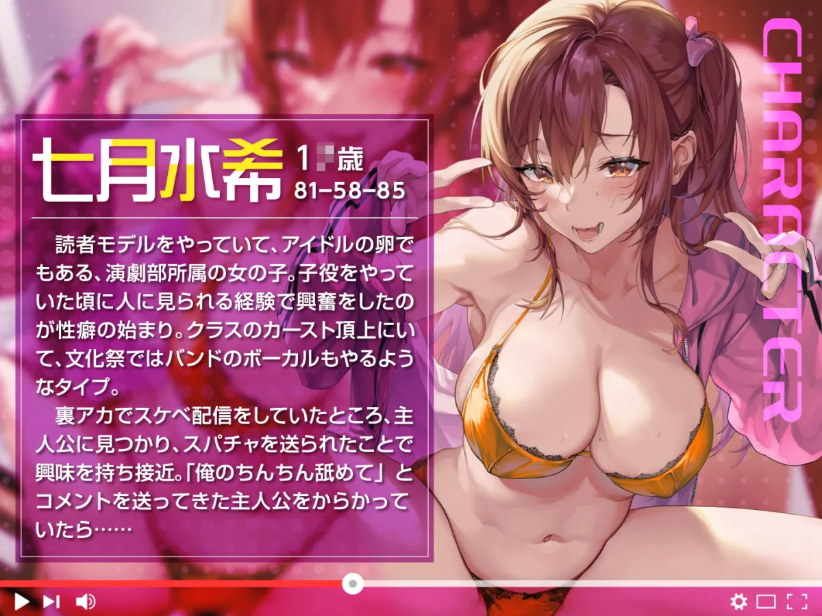 【MOMOKA。×JK】【KU100】現役アイドル七月水希は僕の同級生～エロ配信にスパチャを送った僕が、ハメ撮り配信をするまで～【合計2時間43分】【sage・ジョー】