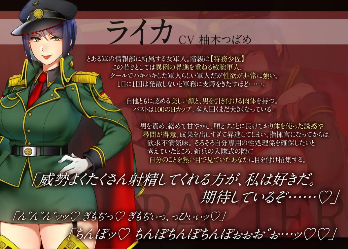 【柚木つばめ】【KU100】ドスケベ女軍人と秘書官の特別射精任務～ほら、イキまんこに射精しろ!～【ミツギ】