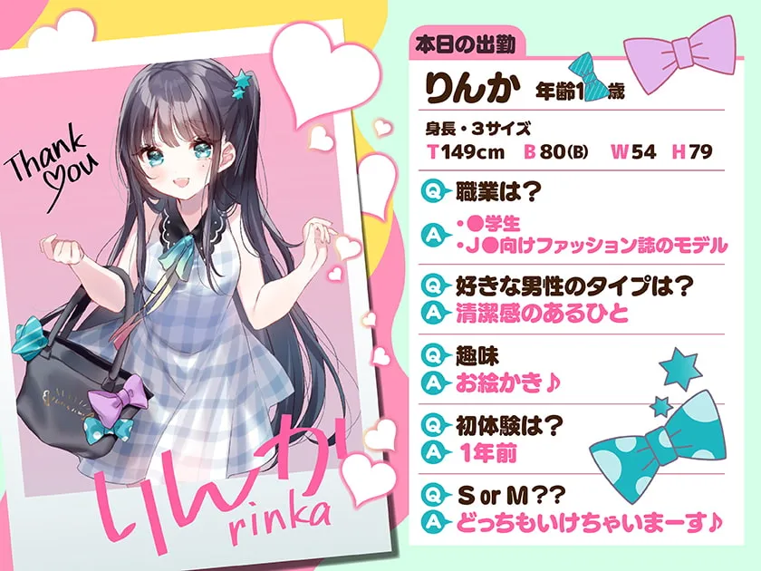 【陽向葵ゅか×JS5ロリ10歳】【この世界では合法】現役ロリータ、お貸しします。～生意気ロリ天使りんか(1ｘ歳)～