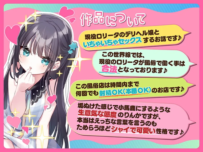 【陽向葵ゅか×JS5ロリ10歳】【この世界では合法】現役ロリータ、お貸しします。～生意気ロリ天使りんか(1ｘ歳)～