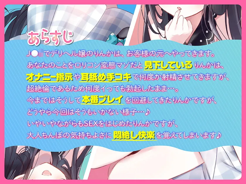 【陽向葵ゅか×JS5ロリ10歳】【この世界では合法】現役ロリータ、お貸しします。～生意気ロリ天使りんか(1ｘ歳)～