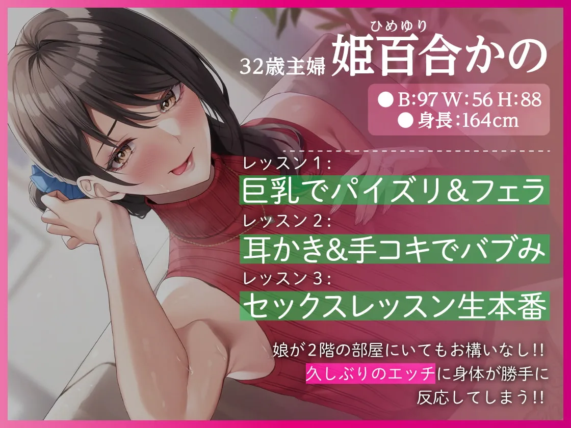 【CV:あかしゆき】若ち〇ぽにどハマりする巨乳美ママ 娘のため!?に中出しセックスレッスン【KU100・特典トラック付き】【イラスト:たこねる】