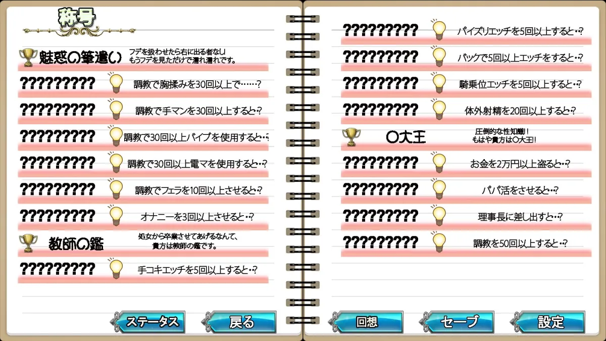 【恋愛調教エロシミュレーションゲーム】生意気JKをチートノートでわからせる