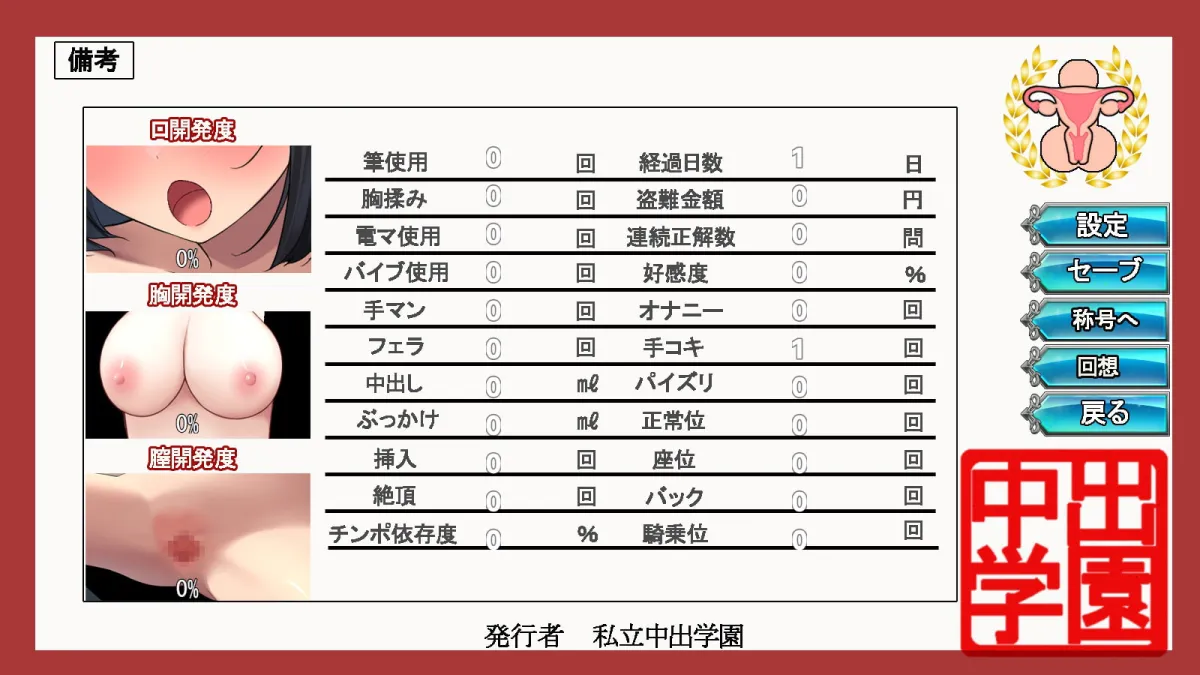 【恋愛調教エロシミュレーションゲーム】生意気JKをチートノートでわからせる