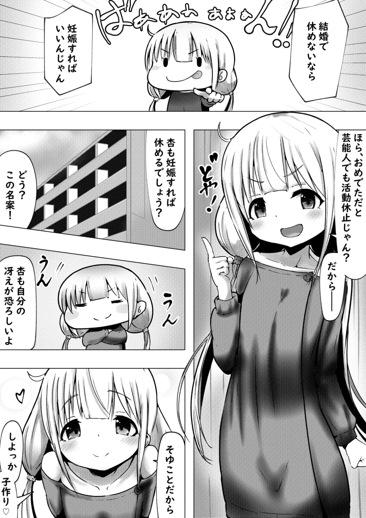 【デレマス 双葉杏】【100円で】新妻双○杏さんとラブく子作りに励む話【子作り】【ロリ人妻】