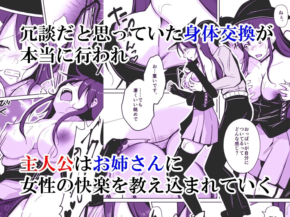 【入れ替わり女体化TSF】お姉さんに入れ替わりを強要され、女体の虜になった、僕。