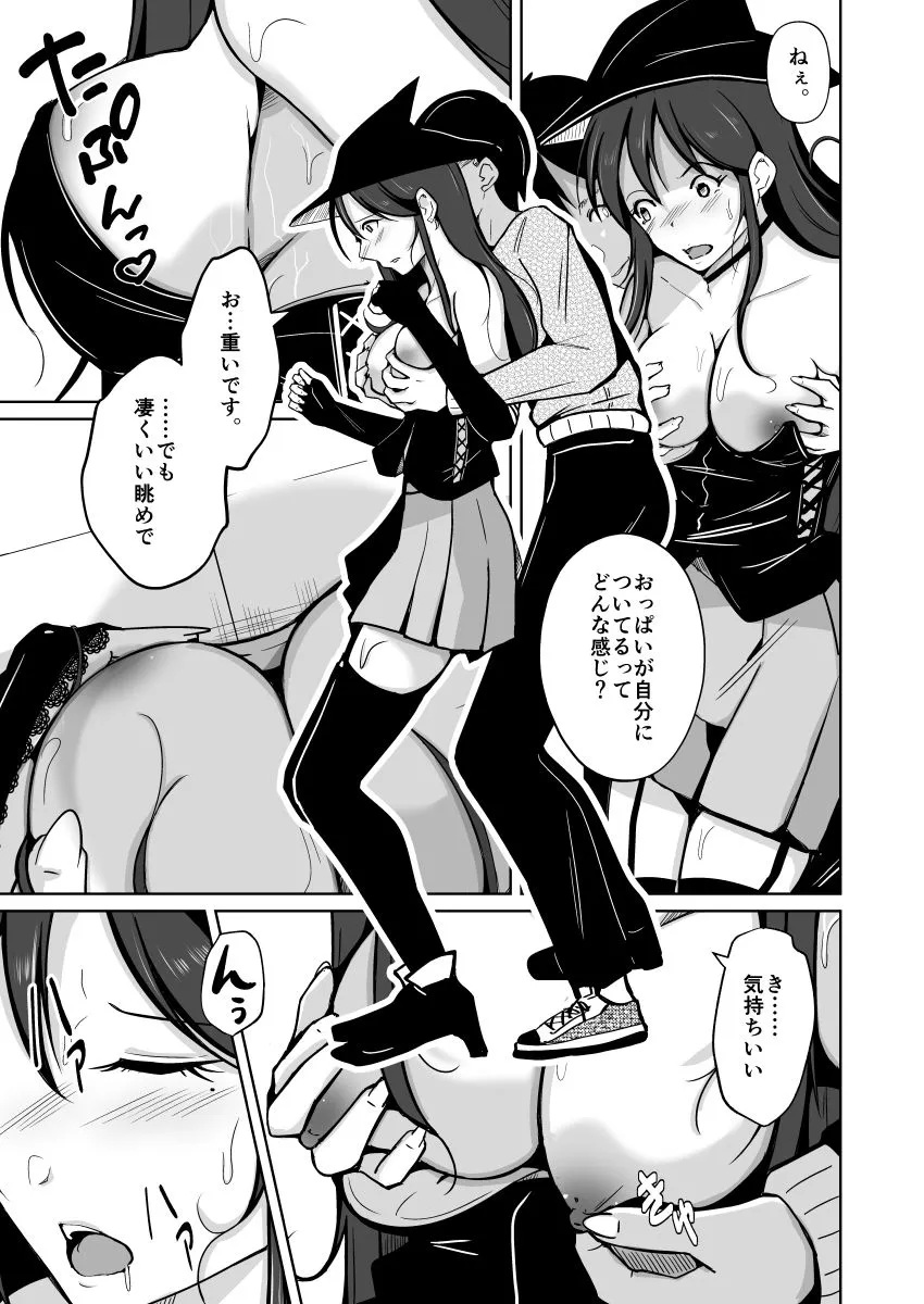 【入れ替わり女体化TSF】お姉さんに入れ替わりを強要され、女体の虜になった、僕。