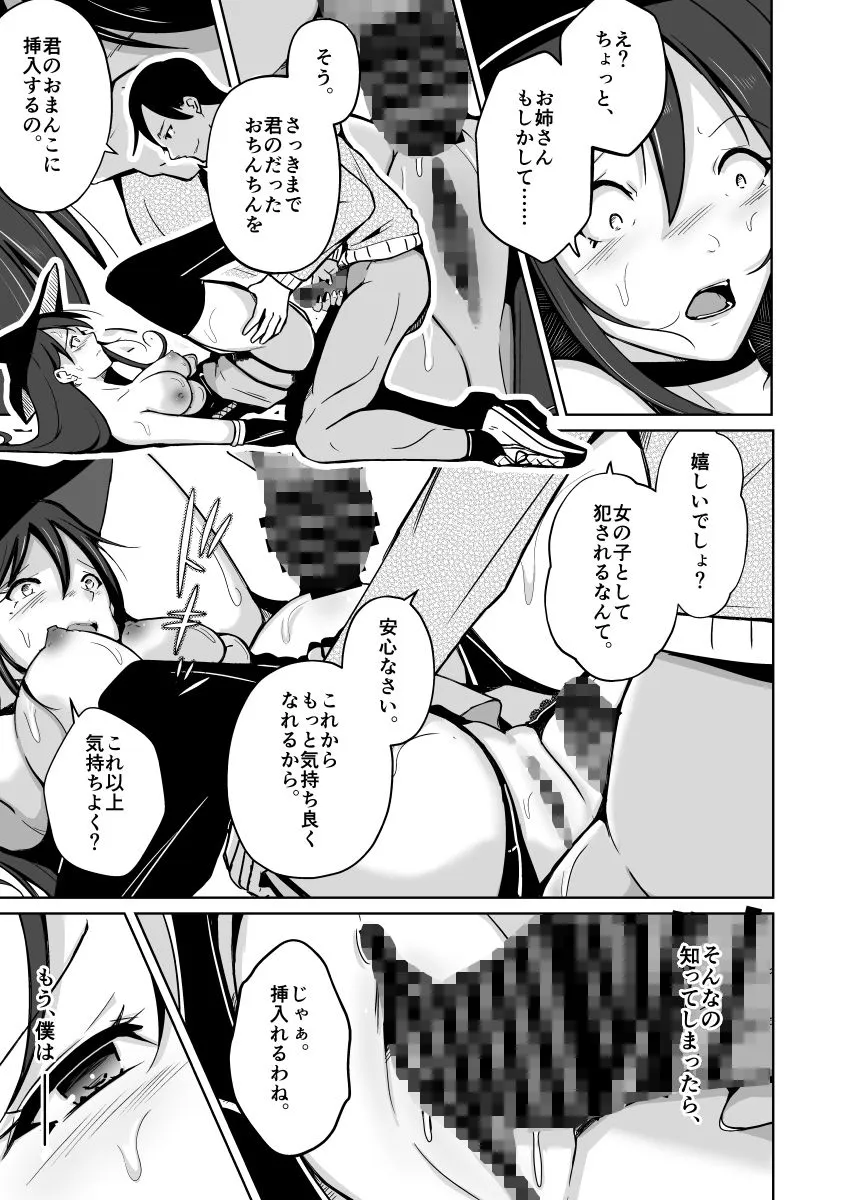 【入れ替わり女体化TSF】お姉さんに入れ替わりを強要され、女体の虜になった、僕。