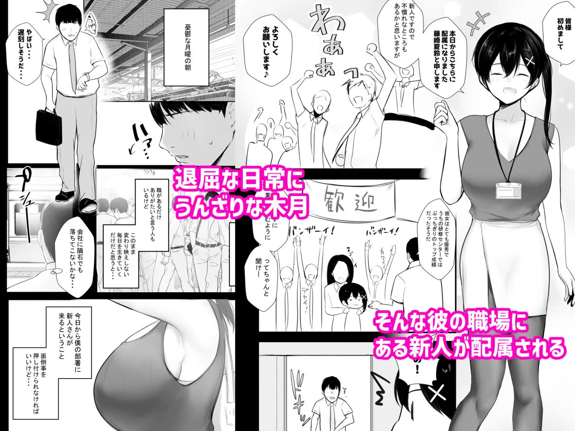 【NTR】巨乳OL藤崎夏鈴は寝取られ模様を見せつけたい！