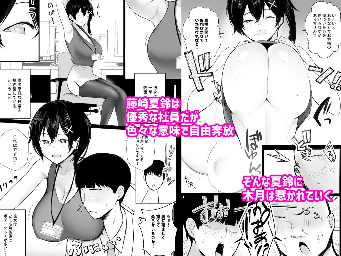 【NTR】巨乳OL藤崎夏鈴は寝取られ模様を見せつけたい！