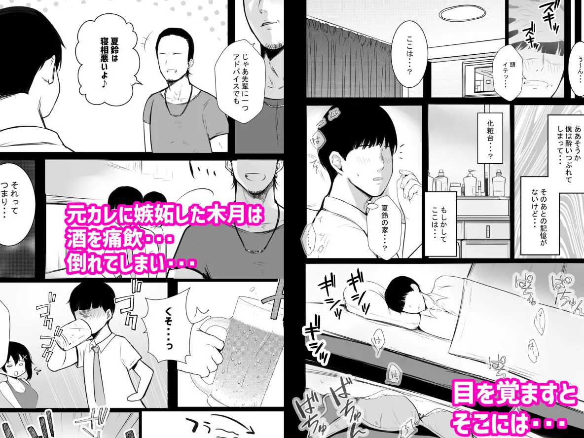 【NTR】巨乳OL藤崎夏鈴は寝取られ模様を見せつけたい！