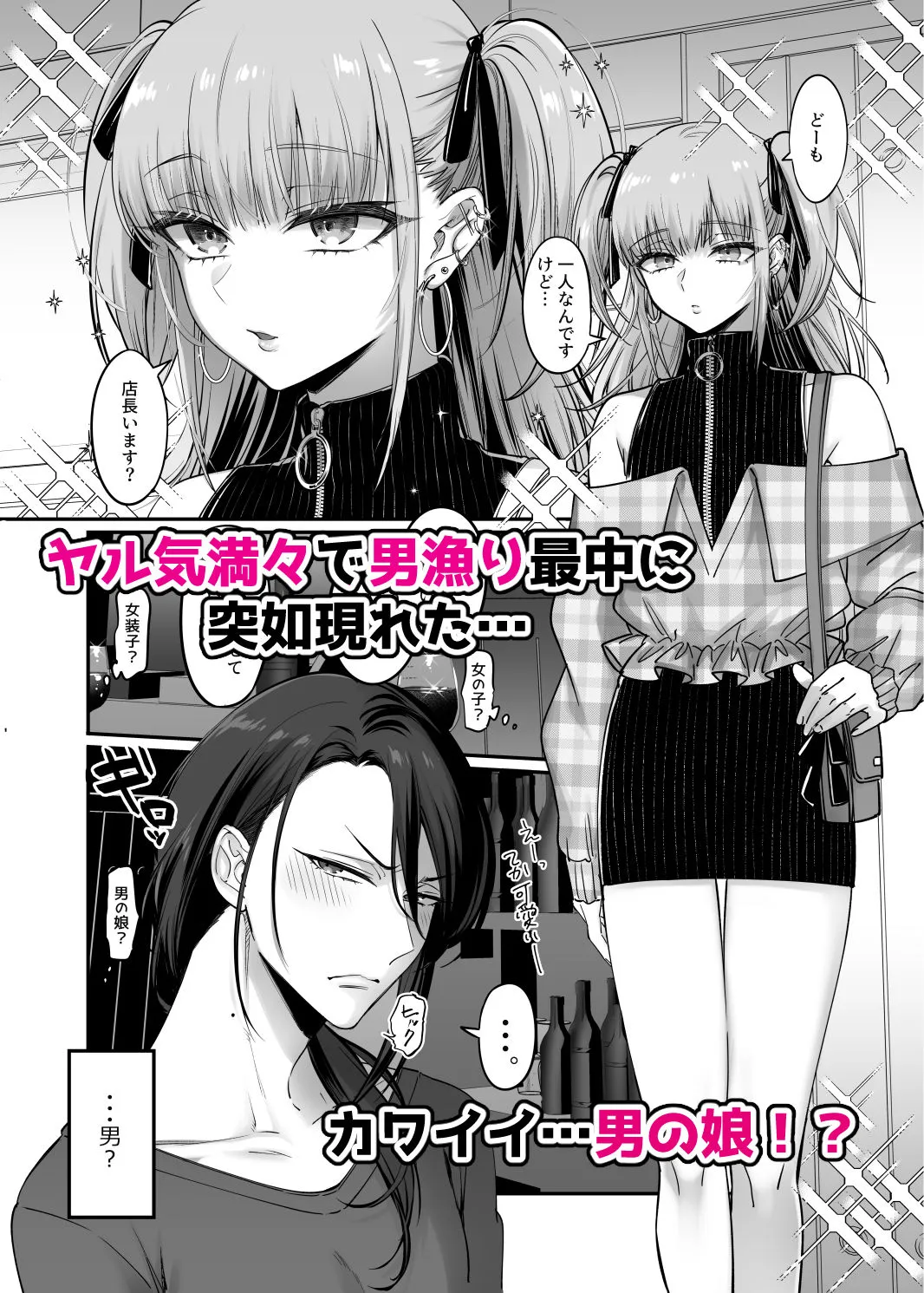 ドS男の娘×メスお兄さん ドS男の娘×メスお兄さん