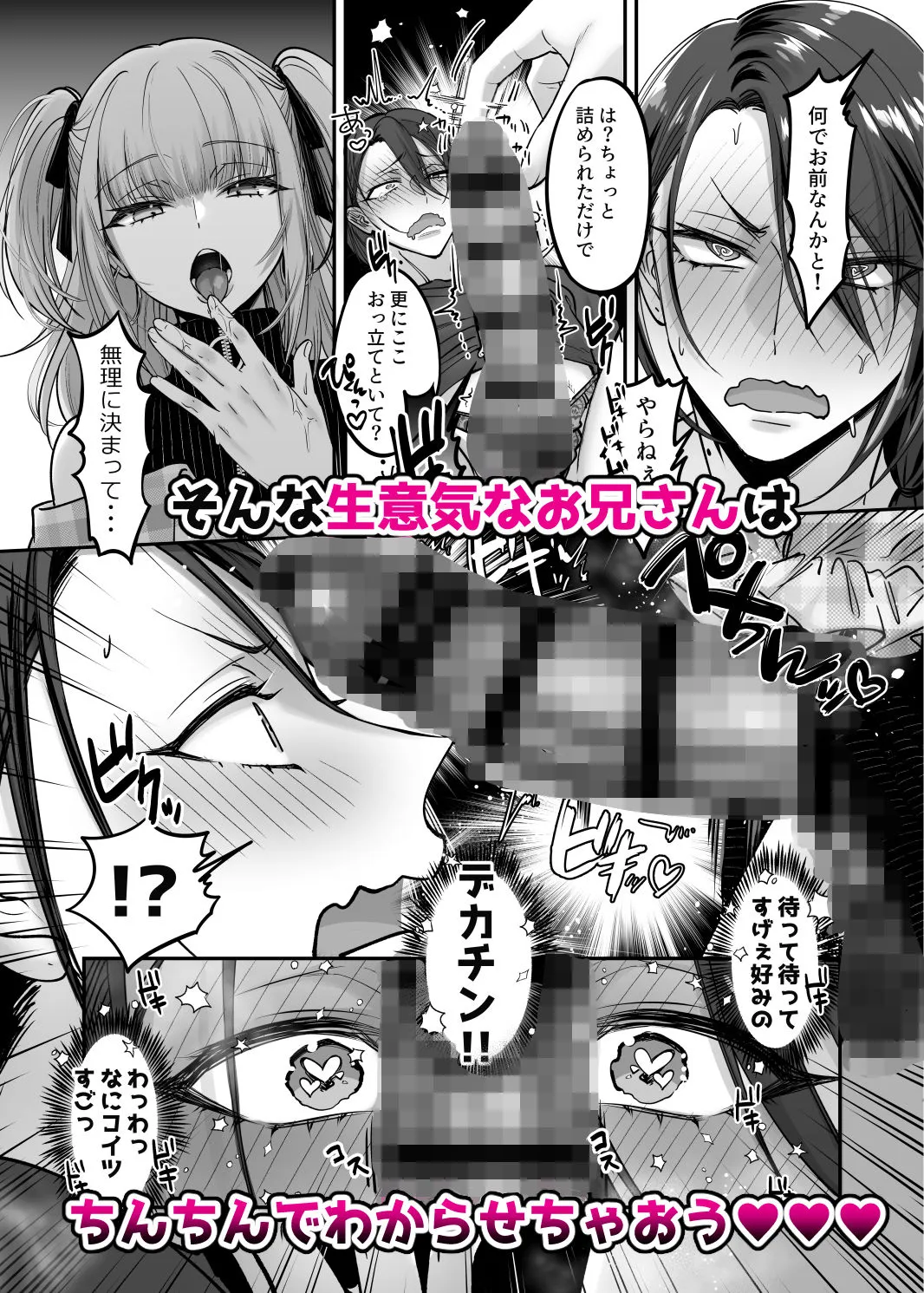 ドS男の娘×メスお兄さん ドS男の娘×メスお兄さん