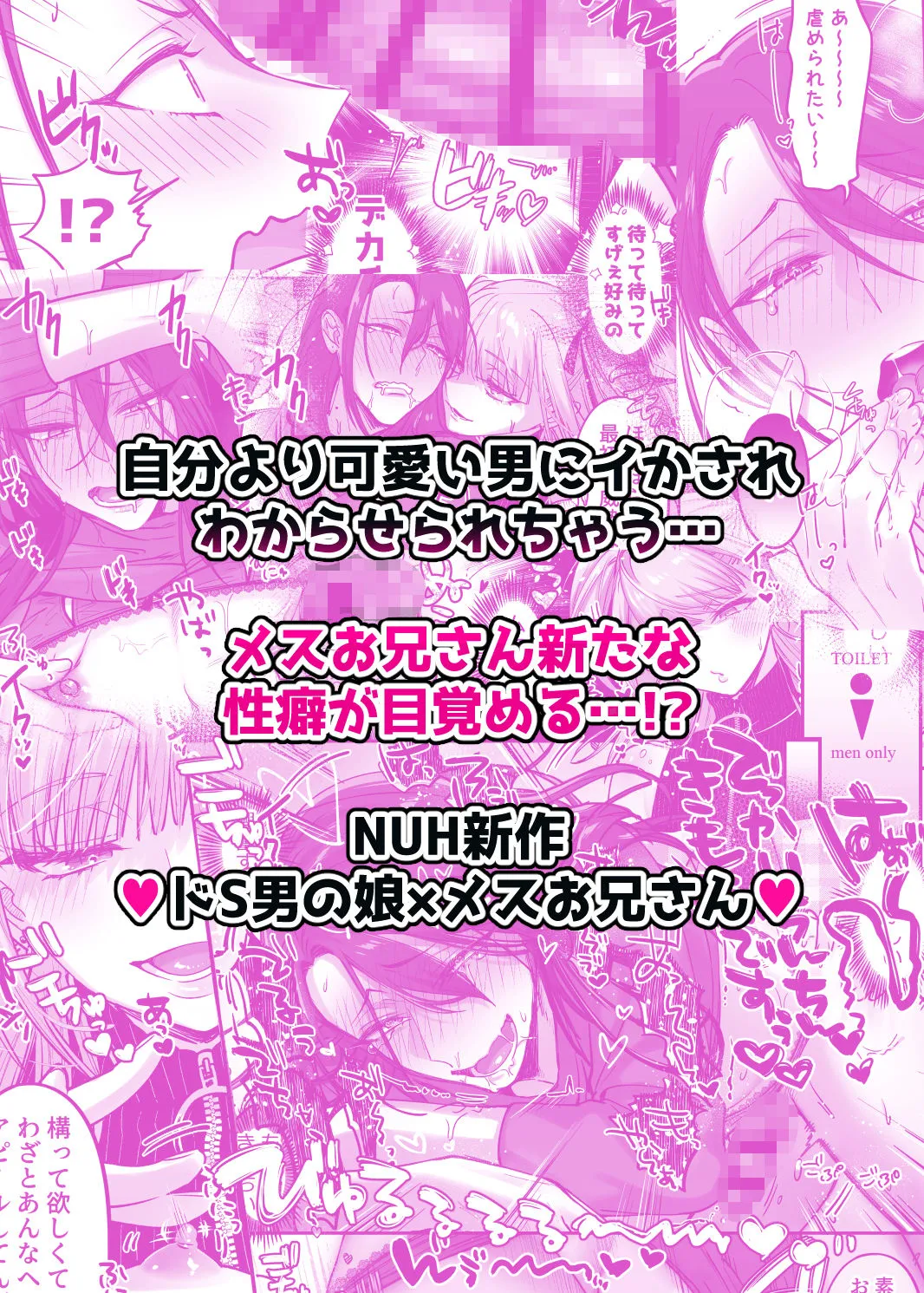 ドS男の娘×メスお兄さん ドS男の娘×メスお兄さん