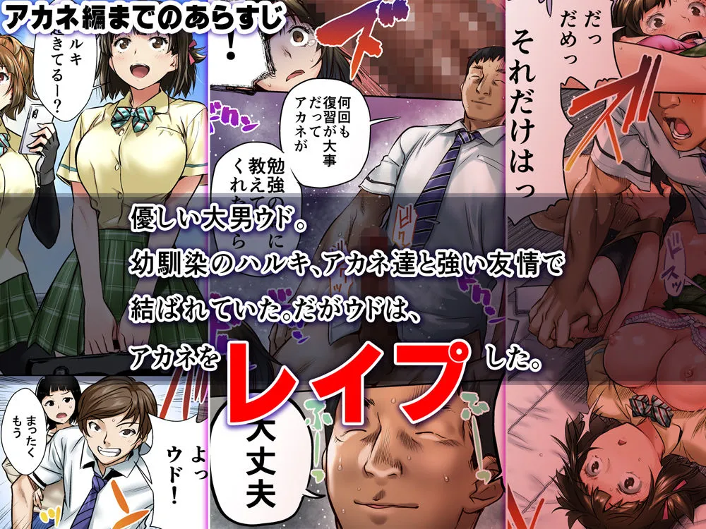【JK寝取られ】ウド「サチエも何回もレイプすると気持ちよくなるんだ。」 【JK寝取られ】ウド「サチエも何回もレイプすると気持ちよくなるんだ。」