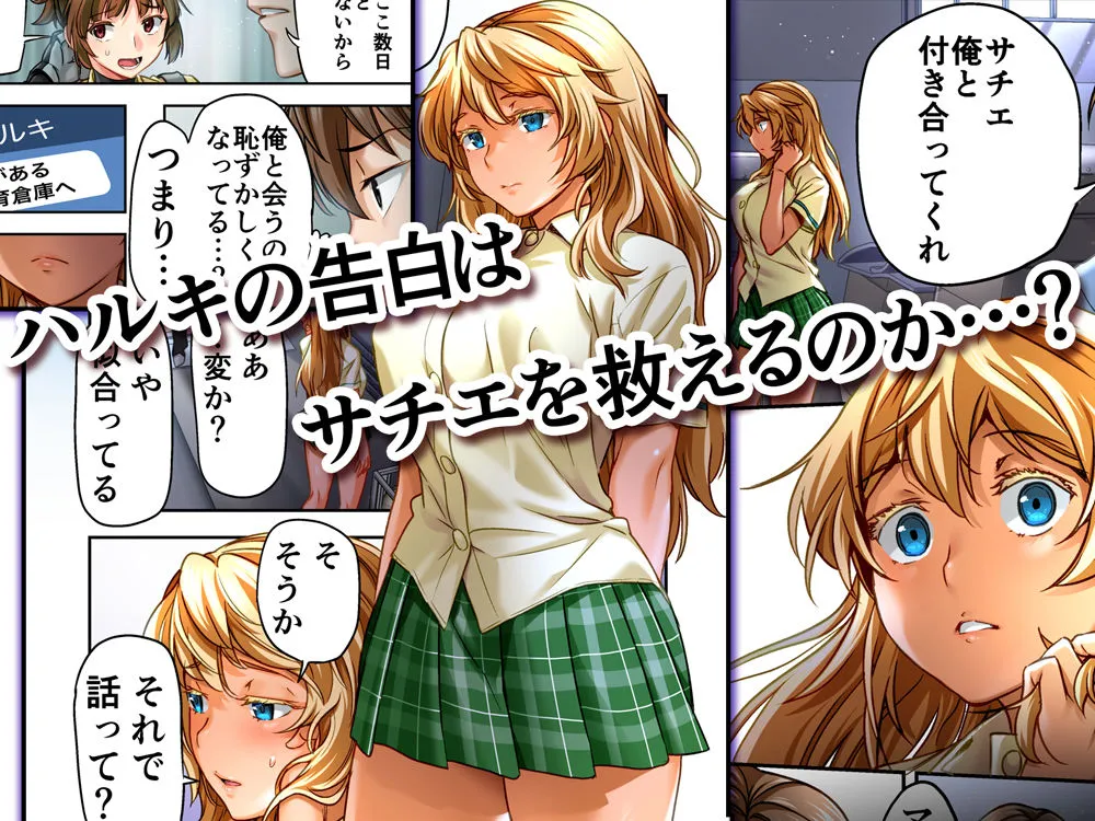 【JK寝取られ】ウド「サチエも何回もレイプすると気持ちよくなるんだ。」 【JK寝取られ】ウド「サチエも何回もレイプすると気持ちよくなるんだ。」