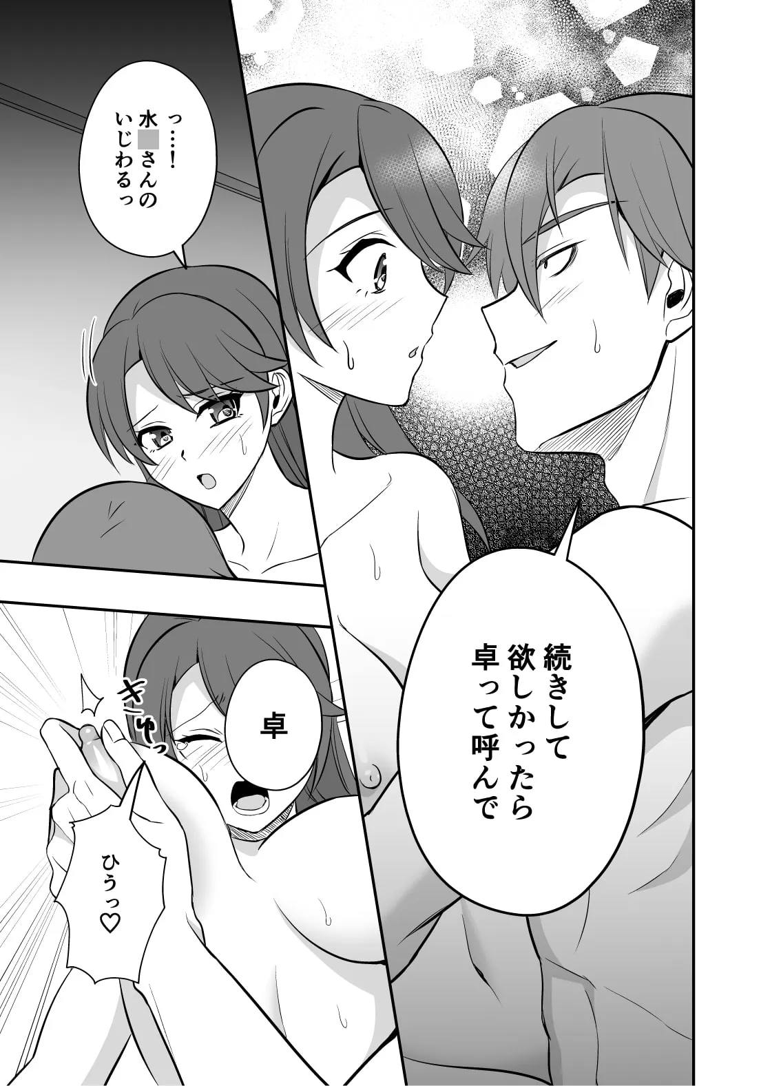 【パワポケ2 水木卓×野々村愛】愛しい愛らしいオレの彼女 【パワポケ2 水木卓×野々村愛】愛しい愛らしいオレの彼女