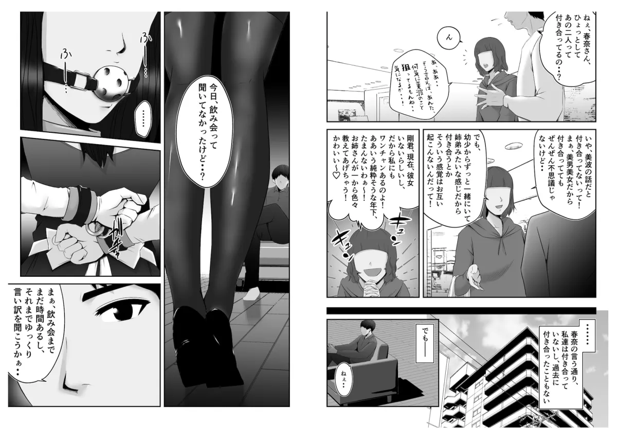 【幼馴染年下ドS男子大学生×JD SM】飲み会に行かせてくれない年下幼なじみに調教プレイではイカされっ放し 【幼馴染年下ドS男子大学生×JD SM】飲み会に行かせてくれない年下幼なじみに調教プレイではイカされっ放し