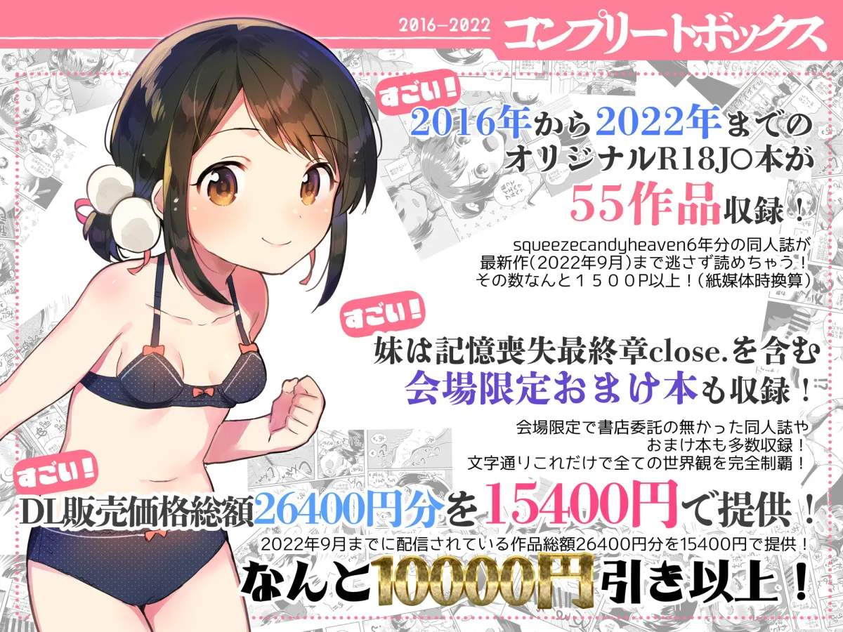 【JCロリ総集編】squeezecandyheaven コンプリートボックス（スクイーズ・キャンディ・ヘブン）