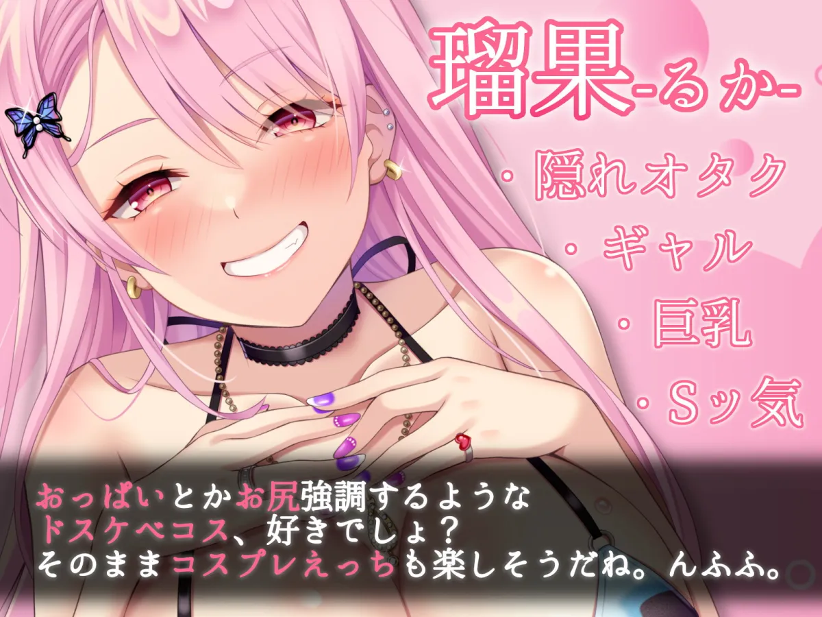 【来夢ふらん】【限定版】二股オタク君にお仕置き!コスプレギャルの逆NTRセックス【猫守すゞ】