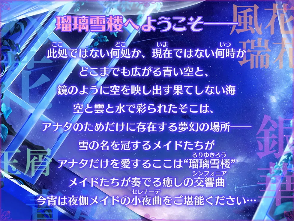 【天知遥】瑠璃雪楼の小夜曲 夜伽メイド銀華の痴態【KU100ハイレゾ】【ねいび】