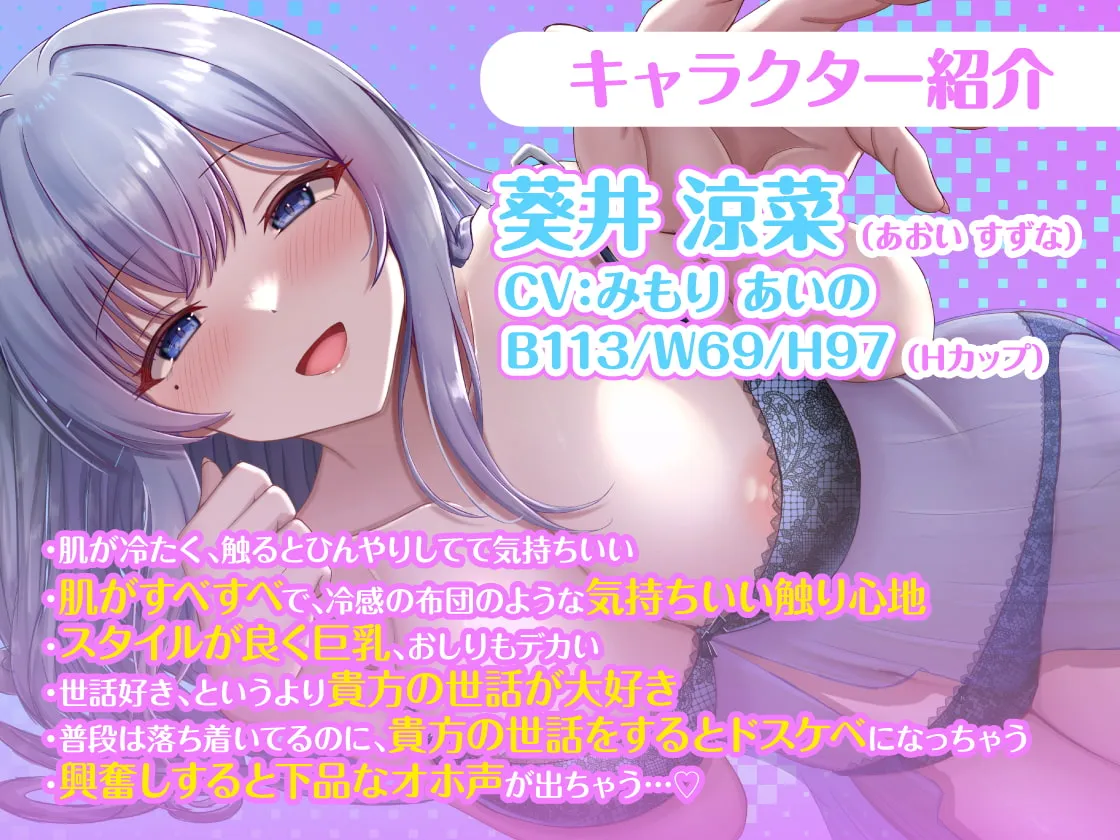 【みもりあいの】【勃起しながら寝れる】超密着添い寝～肌がつめたいドスケベお姉さんと布団の中でひんやり寝かしつけおまんこえっち～【のっふん】