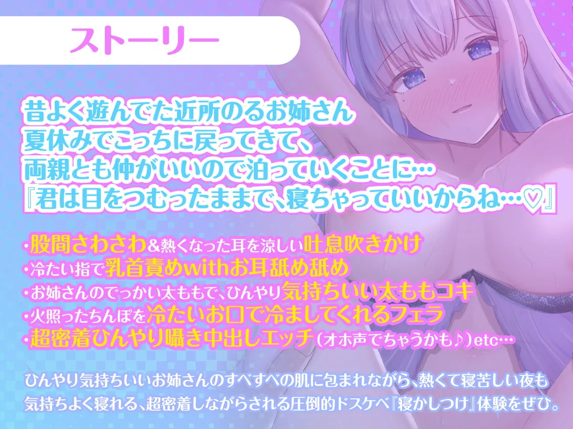 【みもりあいの】【勃起しながら寝れる】超密着添い寝～肌がつめたいドスケベお姉さんと布団の中でひんやり寝かしつけおまんこえっち～【のっふん】