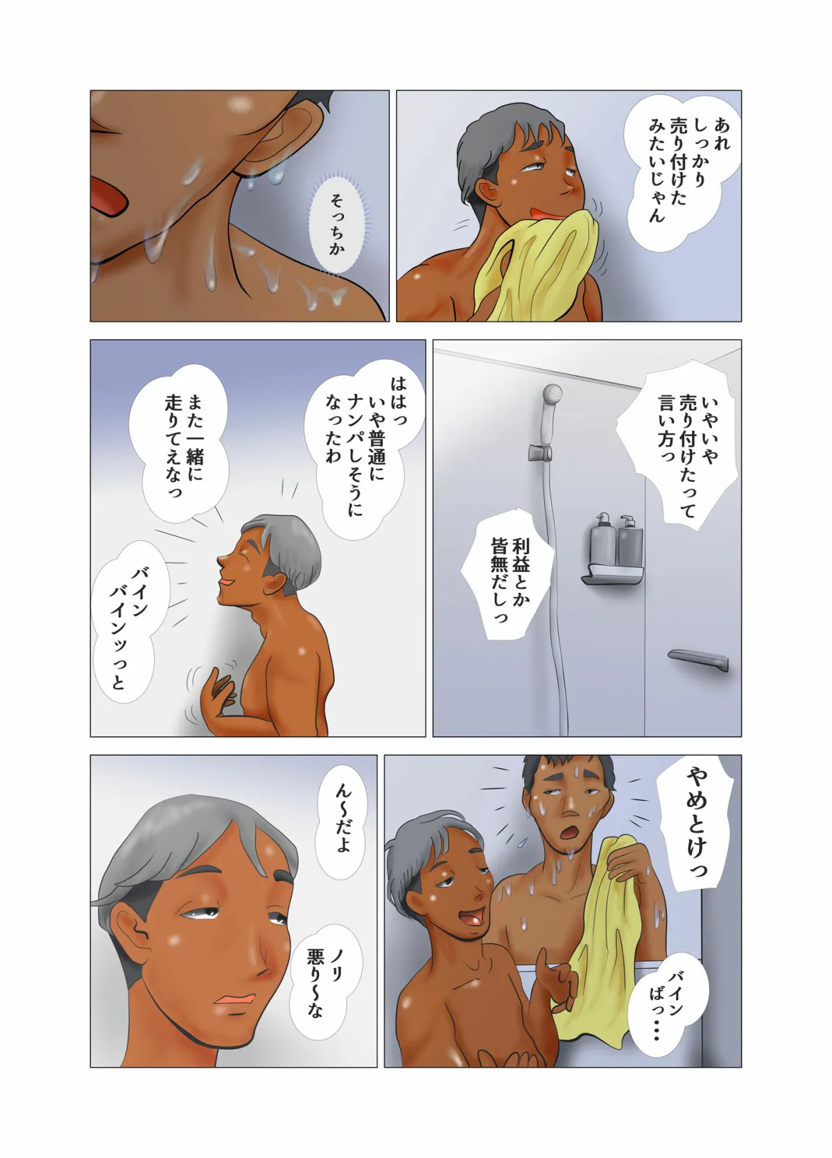 【人妻NTR】ダイエット中に調教された妻 第8巻