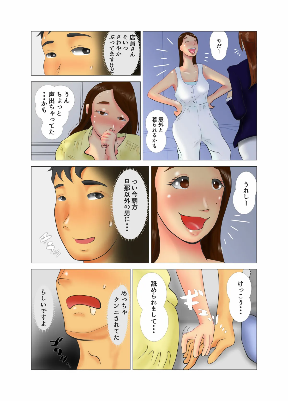 【人妻NTR】ダイエット中に調教された妻 第8巻