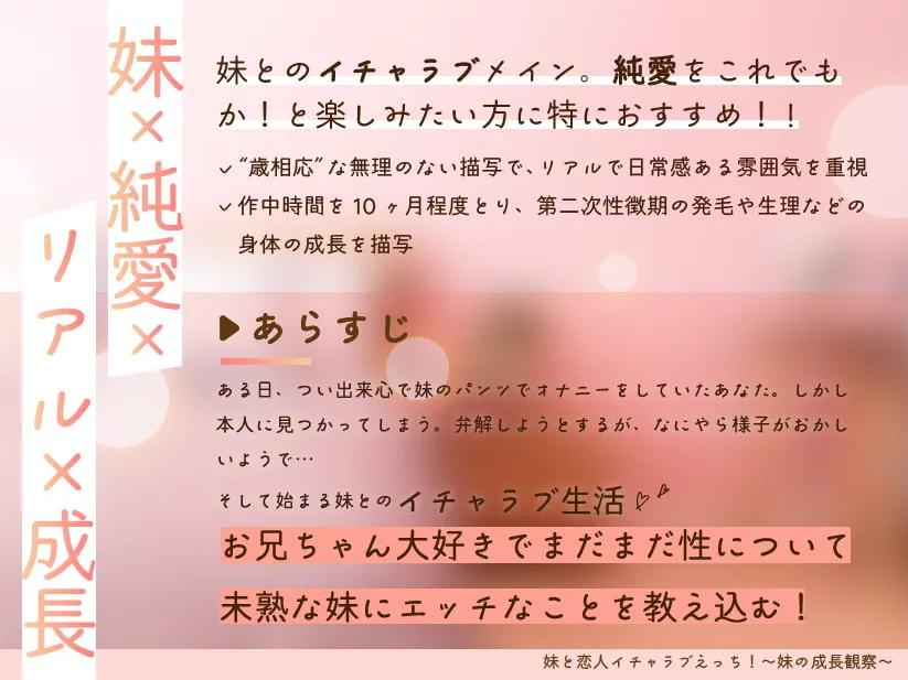 【梅木ちはる 兄×JS6ロリ妹近親相姦】妹と恋人イチャラブえっち!～妹の成長観察～【KU100】【アキラトオル】