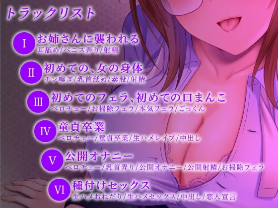 【陽向葵ゅか×おねショタ】【期間限定220円】近所の爆乳お姉さんはキミの童貞を食べたいらしい ~もし低音ボイスの高身長OLに監禁・即ハメされたとしたら?~【猫守すゞ】 【陽向葵ゅか×おねショタ】【期間限定220円】近所の爆乳お姉さんはキミの童貞を食べたいらしい ~もし低音ボイスの高身長OLに監禁・即ハメされたとしたら?~【猫守すゞ】