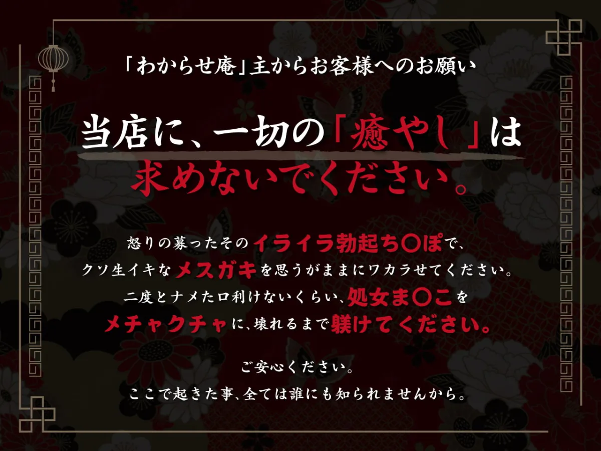【陽向葵ゅか×メスガキ】わからせ庵 陽菜&優奈【柳原ミツキ】 【陽向葵ゅか×メスガキ】わからせ庵 陽菜&優奈【柳原ミツキ】