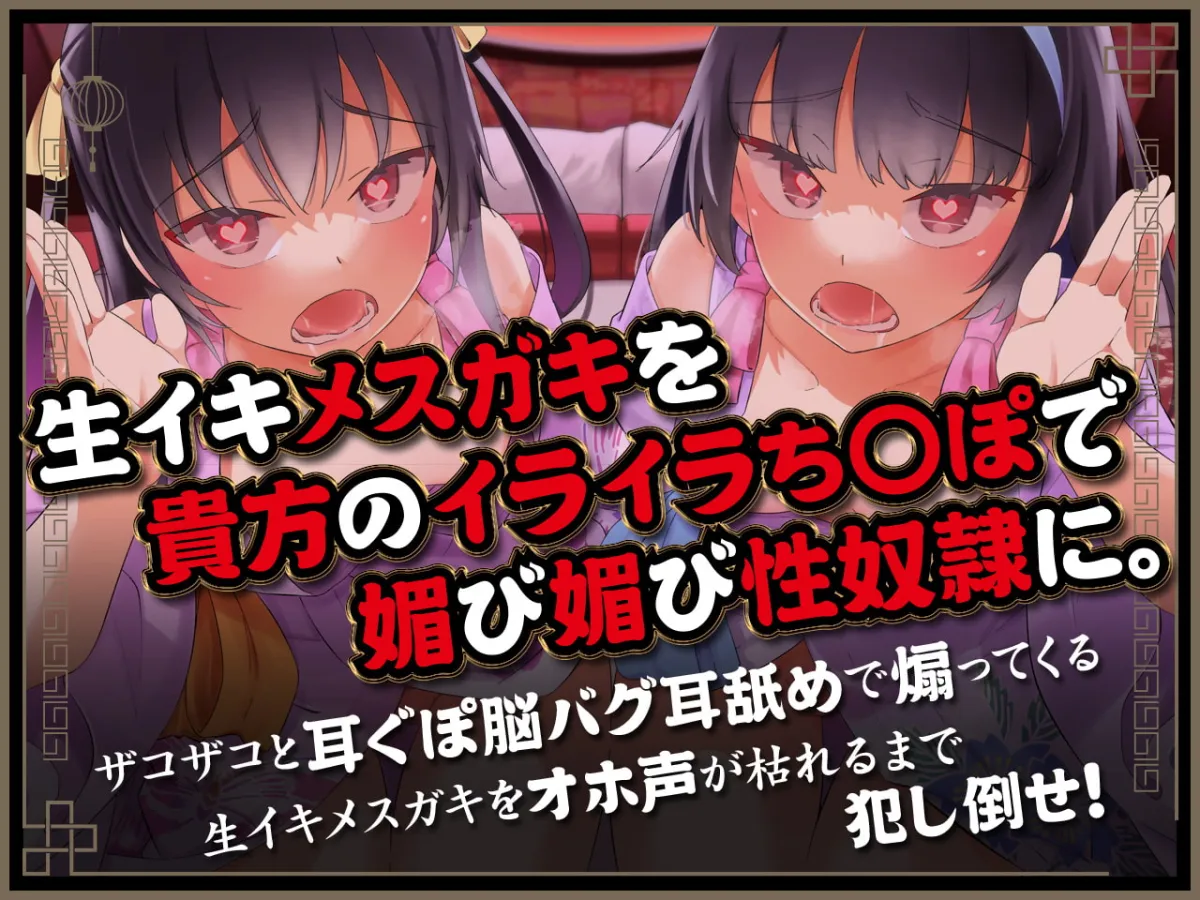 【陽向葵ゅか×メスガキ】わからせ庵 陽菜&優奈【柳原ミツキ】 【陽向葵ゅか×メスガキ】わからせ庵 陽菜&優奈【柳原ミツキ】