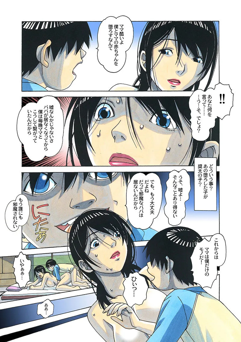 【母子相姦・NTR】家族遊戯2カラーバージョン