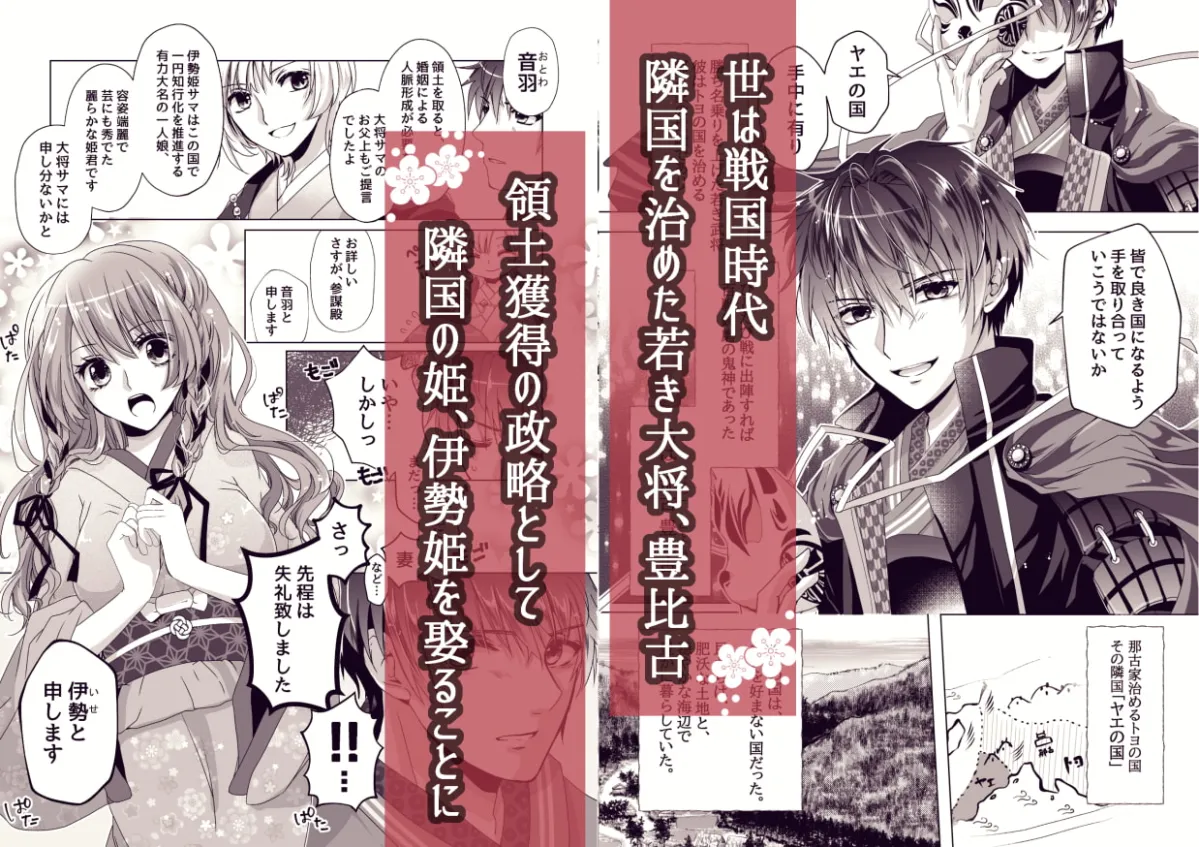 【戦国武将×姫 NTRお清めセックス】戦獄色語1 姫の巻～愛する姫が凌辱されたので、お清めする話～