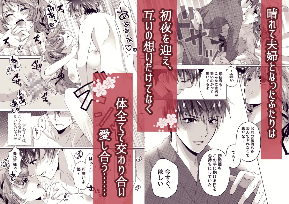 【戦国武将×姫 NTRお清めセックス】戦獄色語1 姫の巻～愛する姫が凌辱されたので、お清めする話～