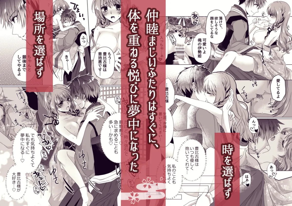 【戦国武将×姫 NTRお清めセックス】戦獄色語1 姫の巻～愛する姫が凌辱されたので、お清めする話～