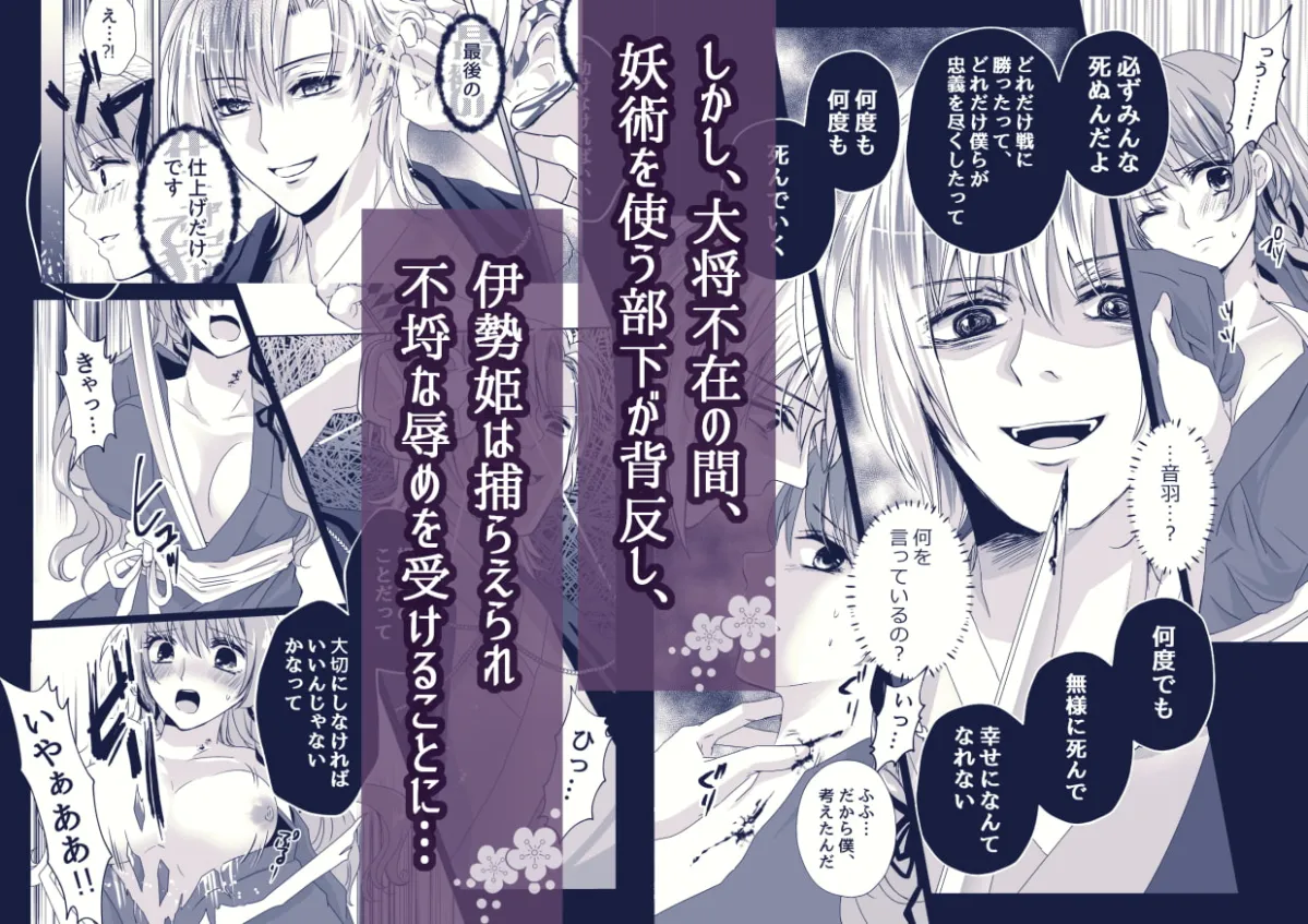 【戦国武将×姫 NTRお清めセックス】戦獄色語1 姫の巻～愛する姫が凌辱されたので、お清めする話～