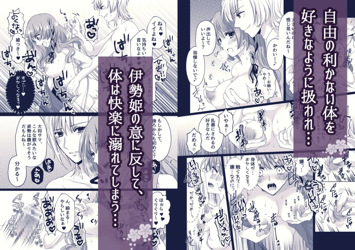 【戦国武将×姫 NTRお清めセックス】戦獄色語1 姫の巻～愛する姫が凌辱されたので、お清めする話～